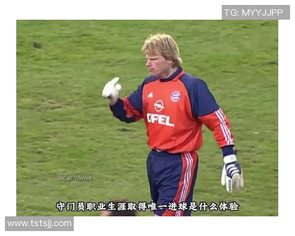 卡恩:从守门员到足球传奇的辉煌人生与不屈精神 卡恩:从守门员到足球传奇的辉煌人生与不屈精神